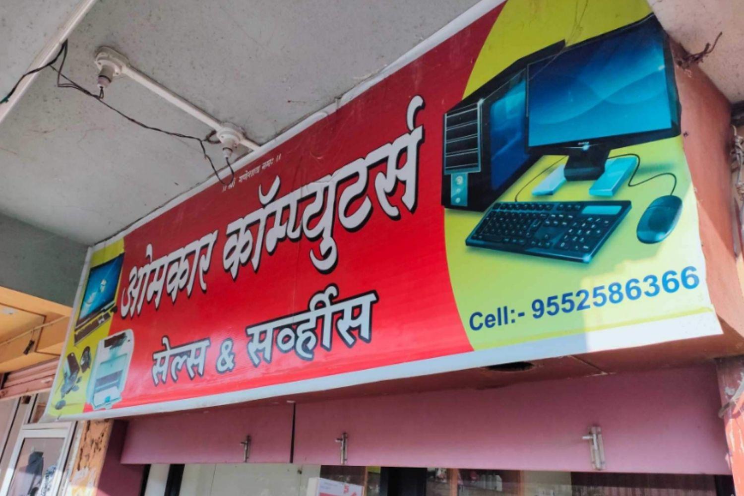Omkar Computers - Vidyanagar, Karad