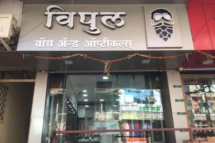 Vipul Watch and Opticals, Guruwar Peth, Karad Overview Optics in Karad Karad diary